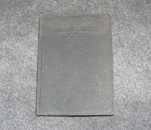 WW2 Russian Bible